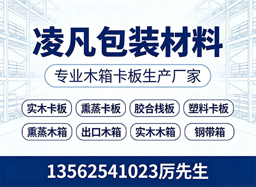 凌凡包装材料广州线上分站